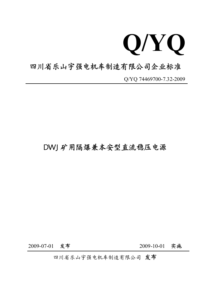 DWJ矿用隔爆兼本安型直流稳压电源标准要点