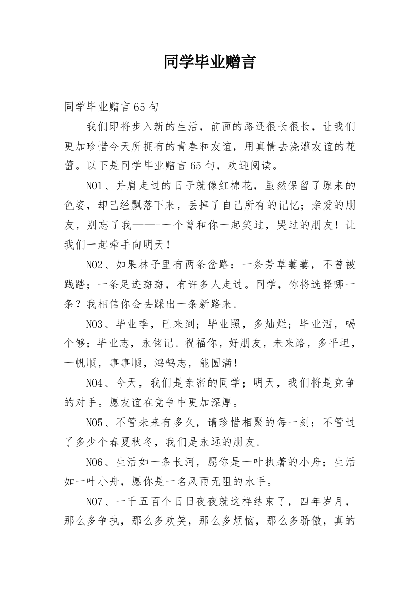 同学毕业赠言_4