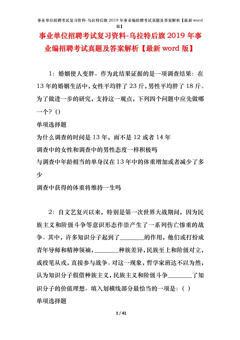 事业单位招聘考试复习资料-乌拉特后旗2019年事业编招聘考试真题及答案解析最新word版