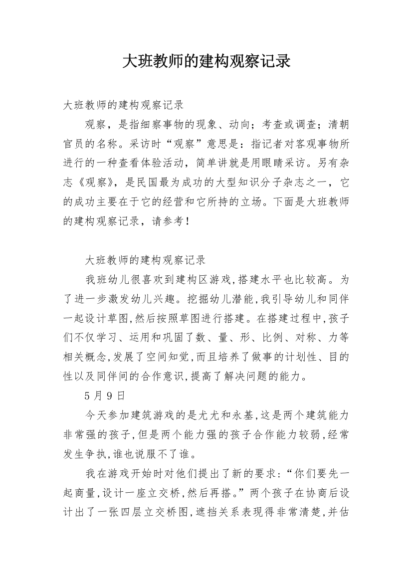 大班教师的建构观察记录