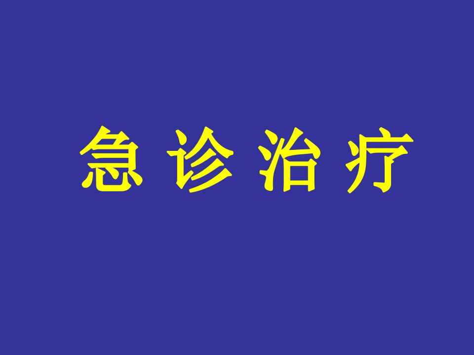 急性心肌梗死指南解读