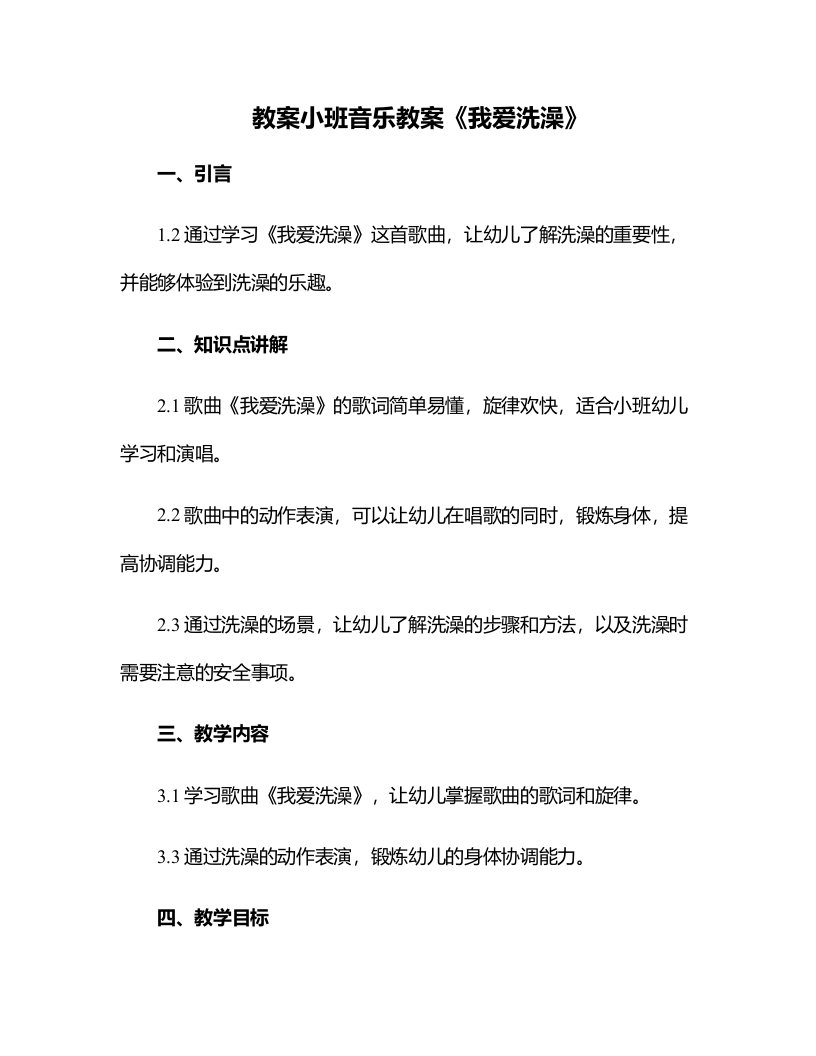 小班音乐教案我爱洗澡