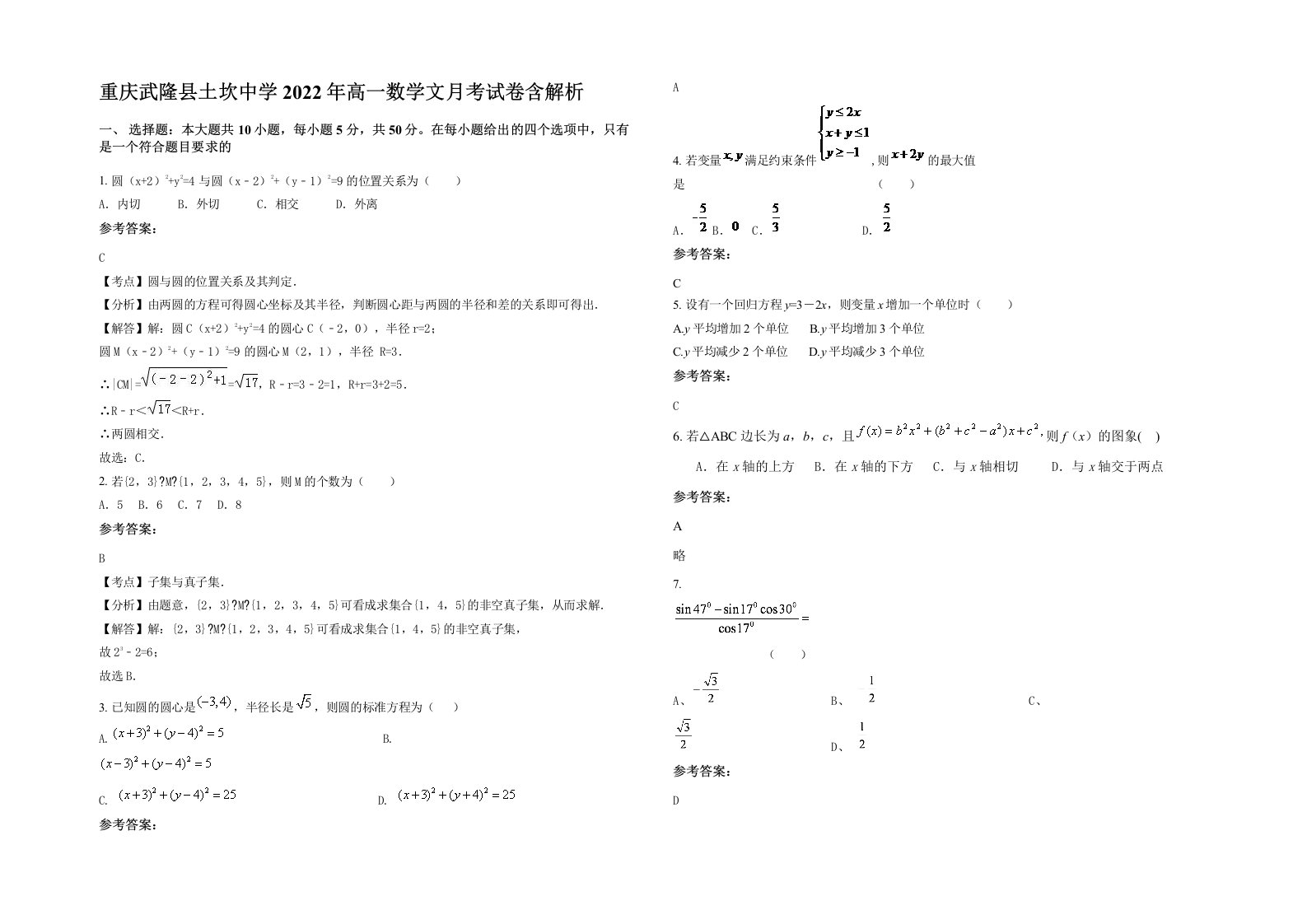 重庆武隆县土坎中学2022年高一数学文月考试卷含解析