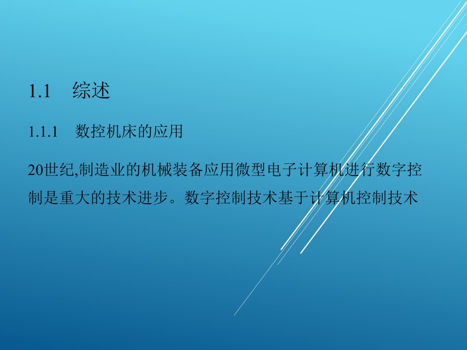 数控机床故障诊断与维修单元一课件