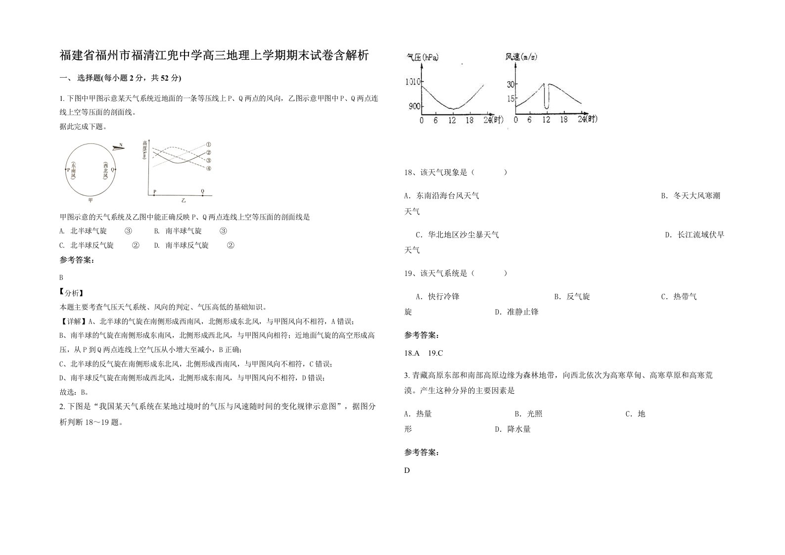 福建省福州市福清江兜中学高三地理上学期期末试卷含解析