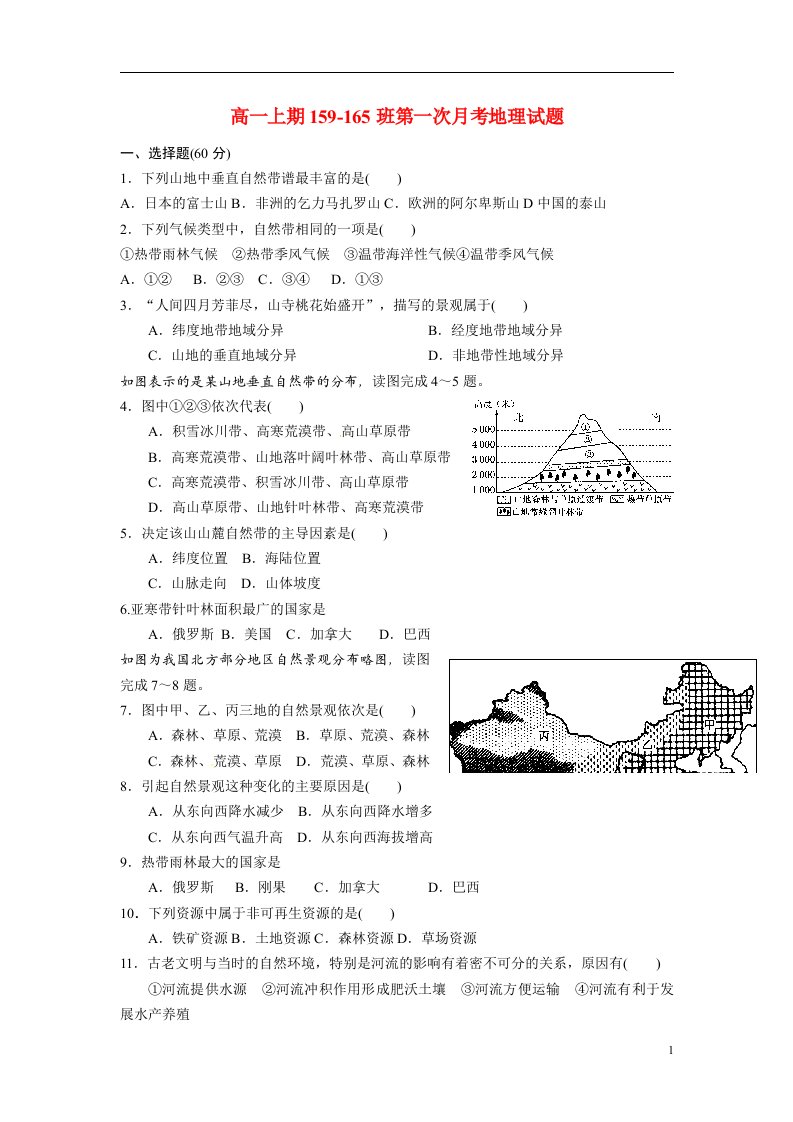 湖南省邵阳县石齐学校高一地理下学期第一次月考试题（普通班，无答案）