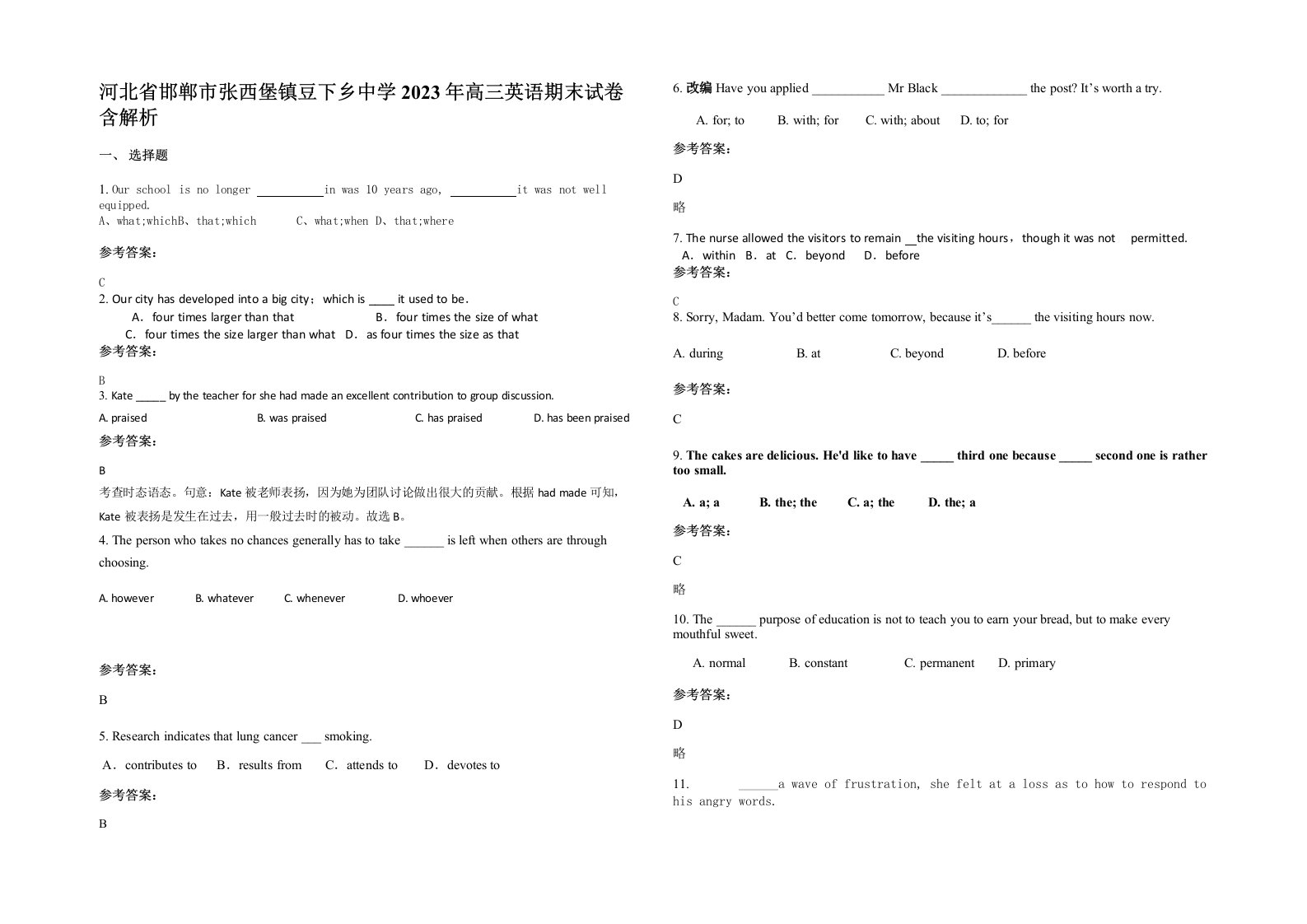 河北省邯郸市张西堡镇豆下乡中学2023年高三英语期末试卷含解析