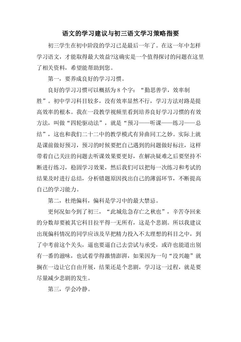 语文的学习建议与初三语文学习策略指要