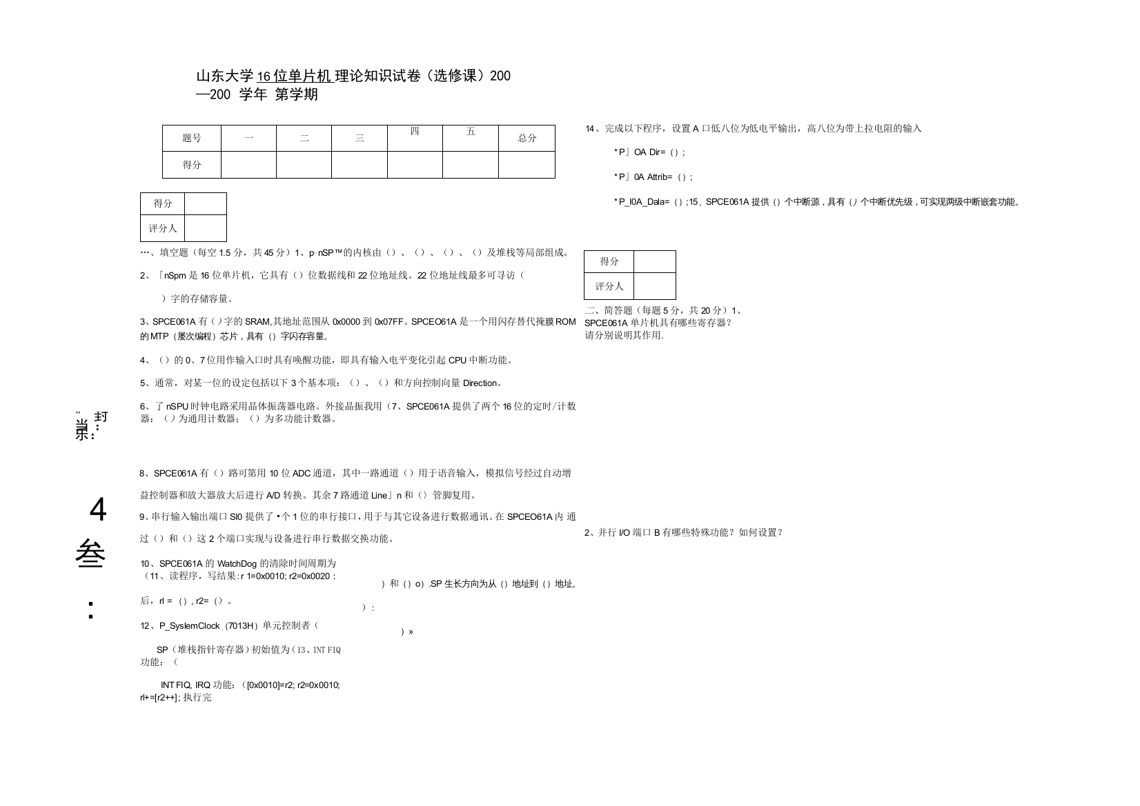 山东大学16位单片机理论知识试卷及答案