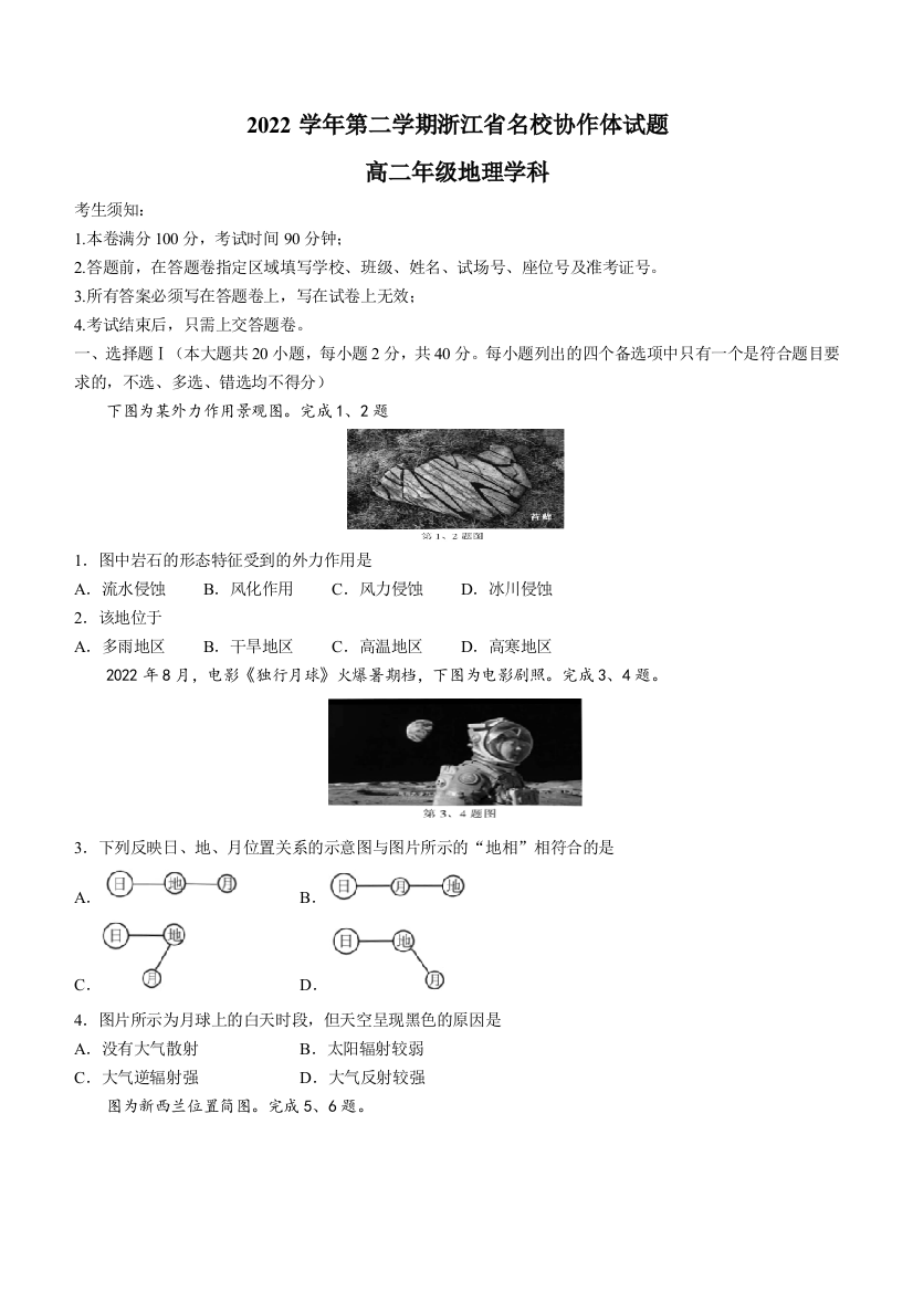 浙江省名校协作体2022-2023学年高二下学期开学联考试题