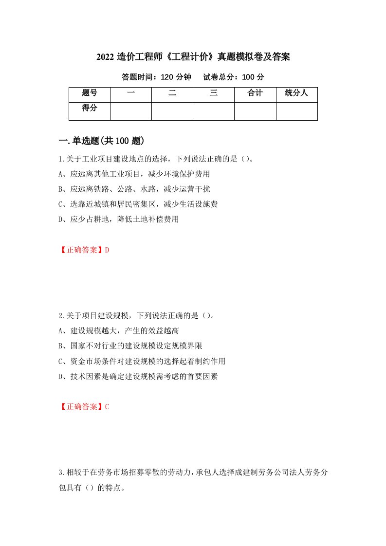 2022造价工程师工程计价真题模拟卷及答案第34期