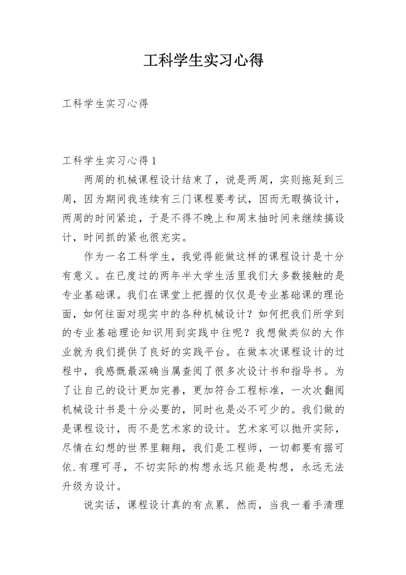 工科学生实习心得