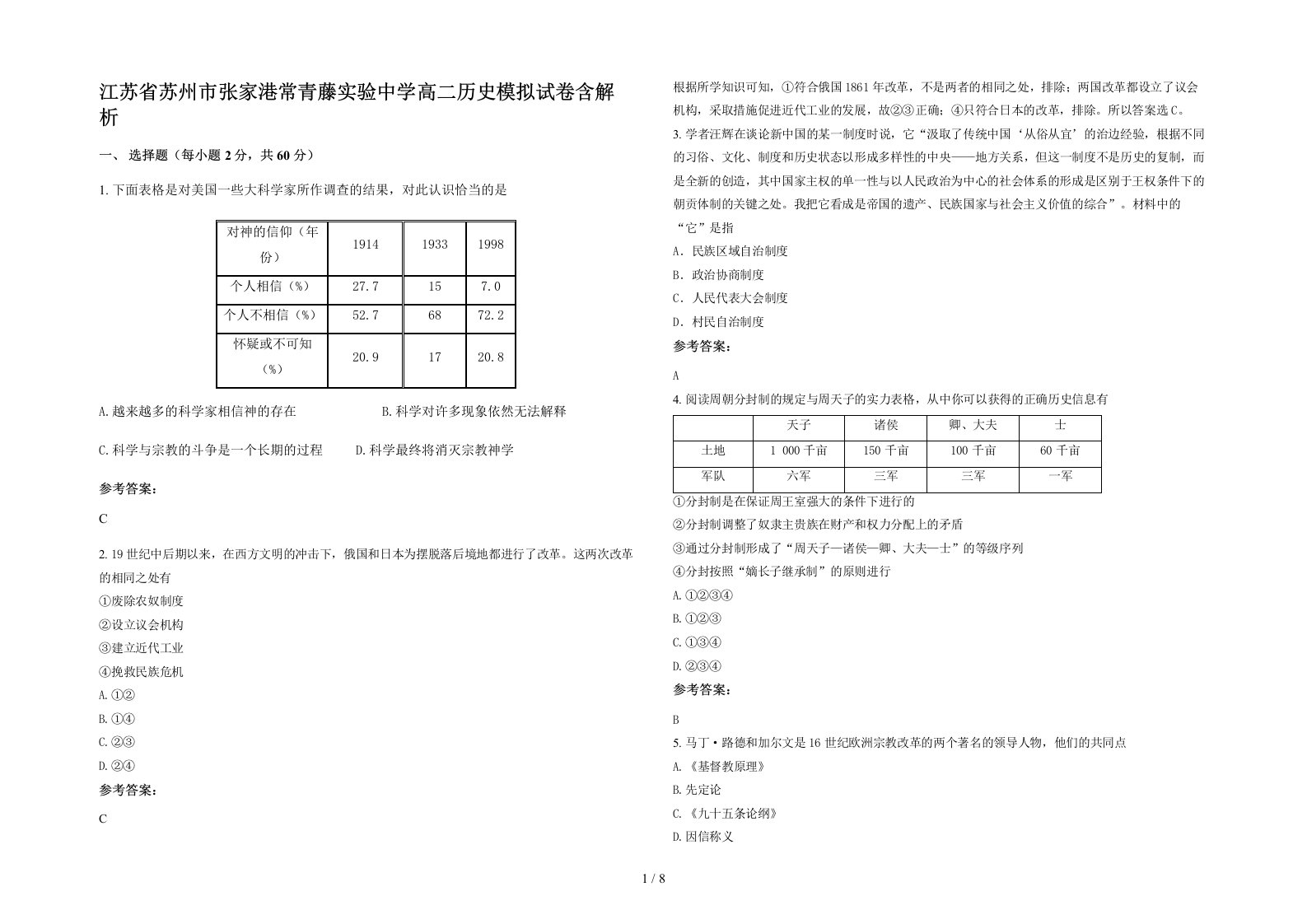 江苏省苏州市张家港常青藤实验中学高二历史模拟试卷含解析