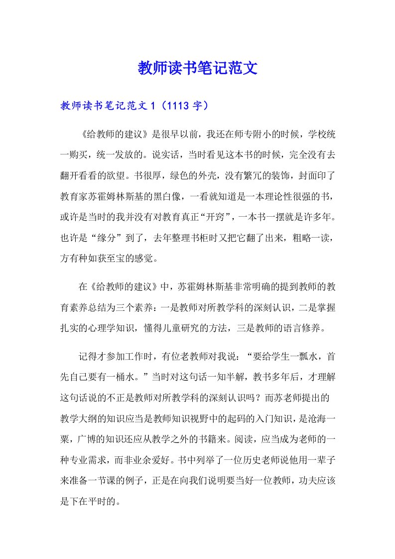 教师读书笔记范文