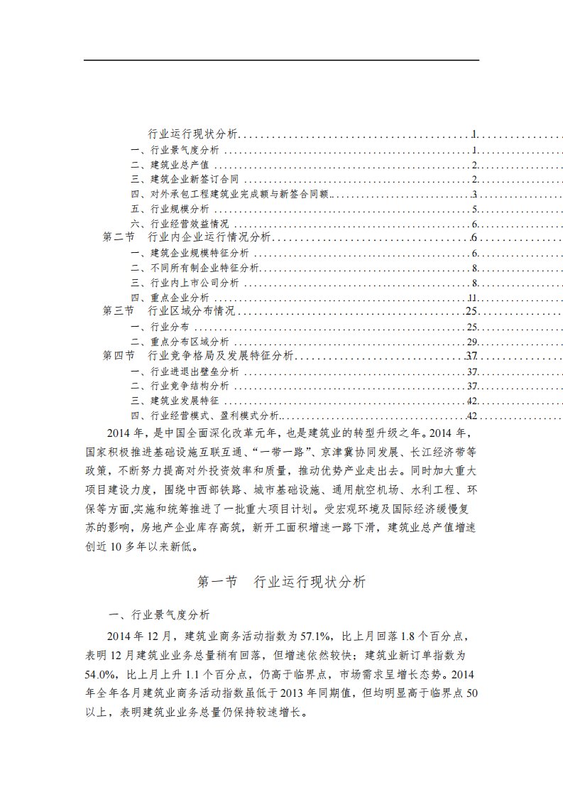 我国建筑行业运行发展情况分析报告