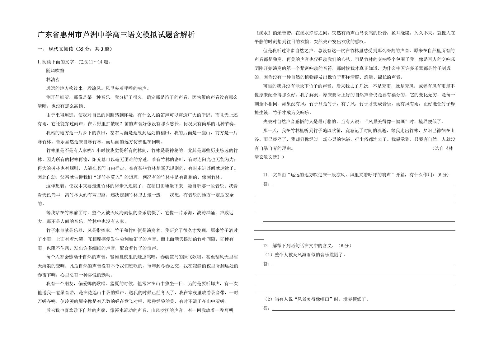 广东省惠州市芦洲中学高三语文模拟试题含解析