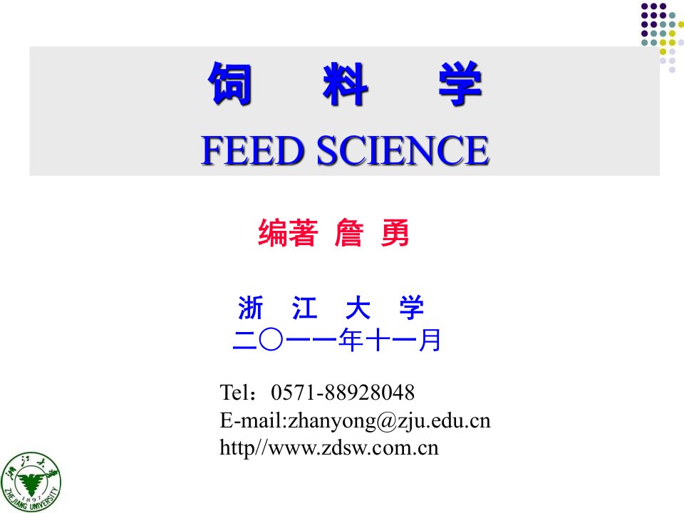 (饲料科学课件）CHAPTER