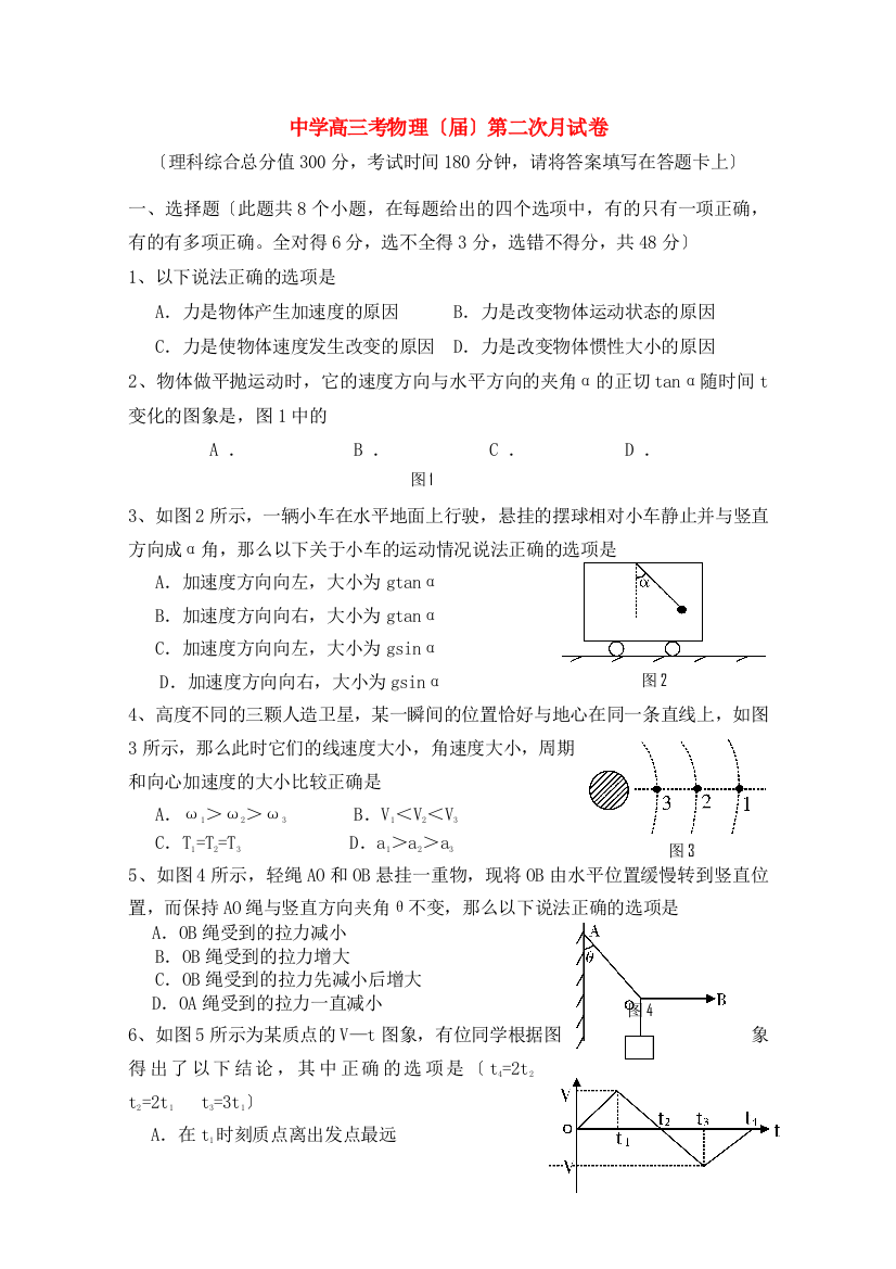 （高中物理）高三考物理第二次月试卷