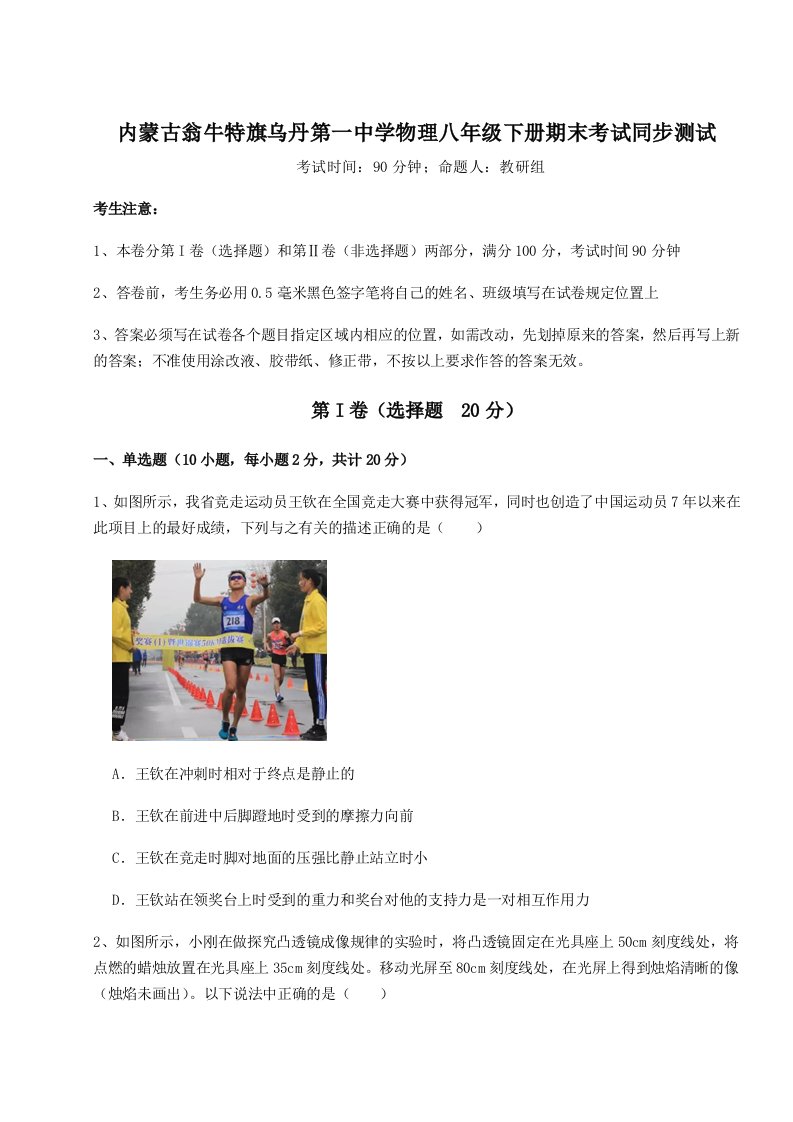 强化训练内蒙古翁牛特旗乌丹第一中学物理八年级下册期末考试同步测试练习题（含答案解析）