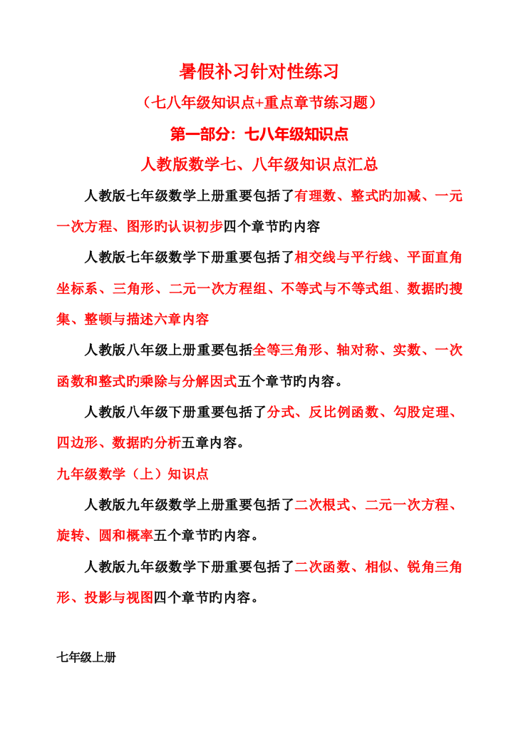 2023年七八年级数学知识点全总结及七年级重点章节习题及答案