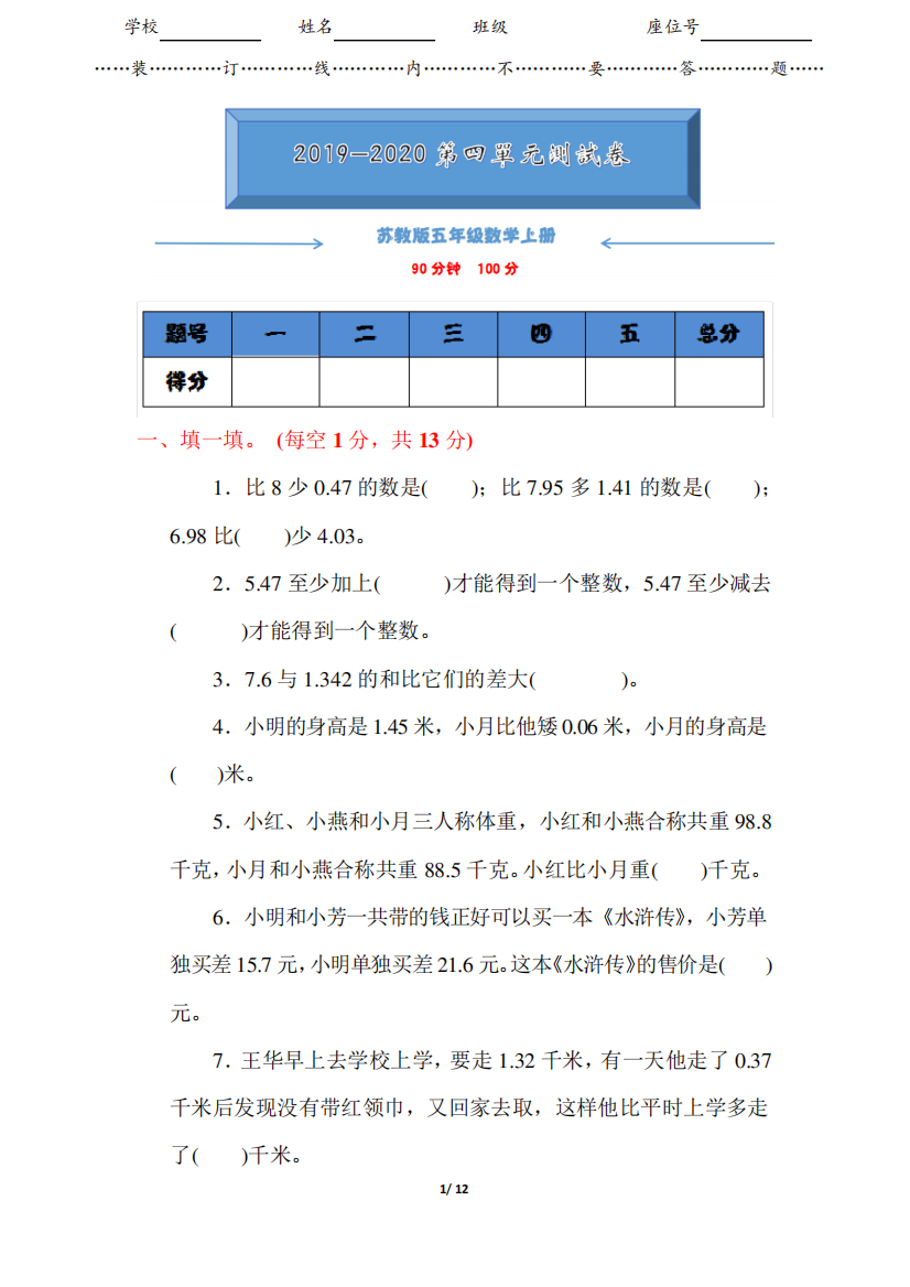 苏教版五年级数学上册《第四单元测试卷》(解析版)