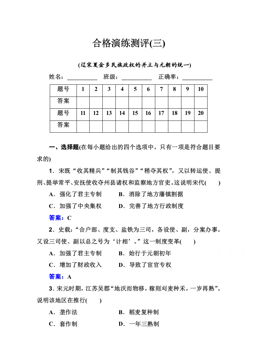 2022届新教材高考历史人教版一轮演练测评：专题三