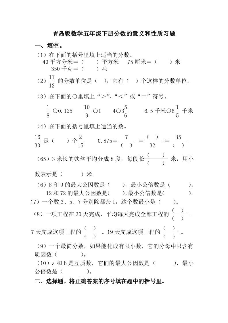 青岛版数学五年级下册分数习题