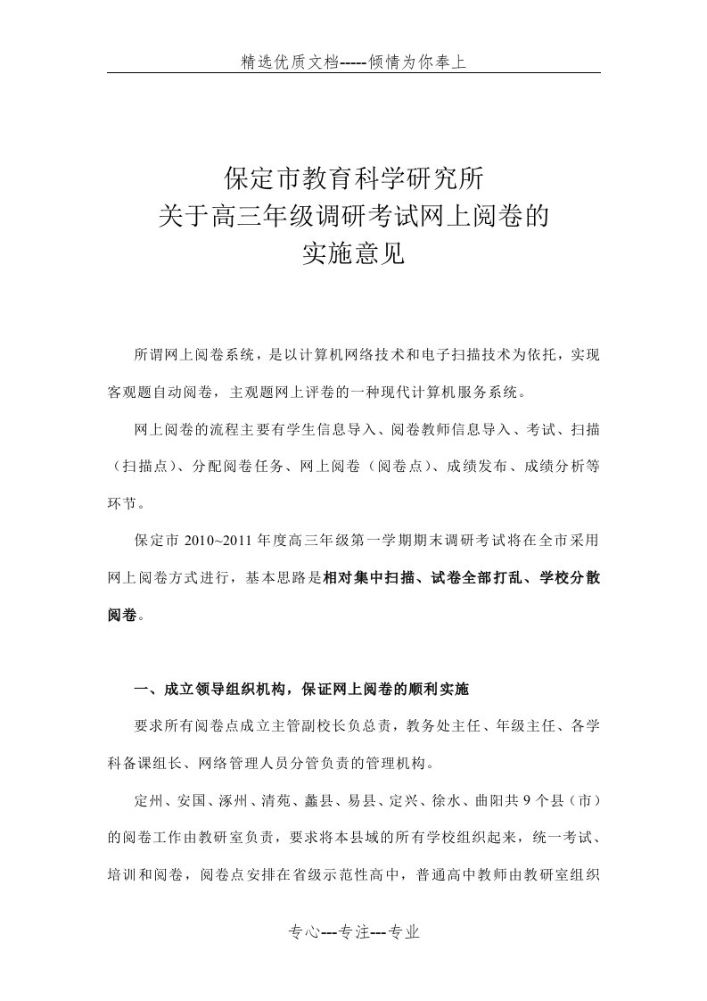 网上阅卷实施方案(共13页)