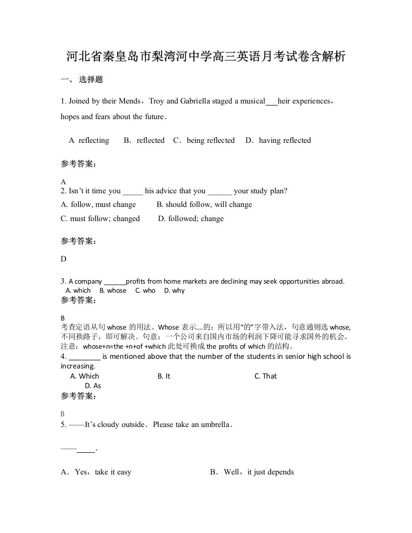 河北省秦皇岛市梨湾河中学高三英语月考试卷含解析