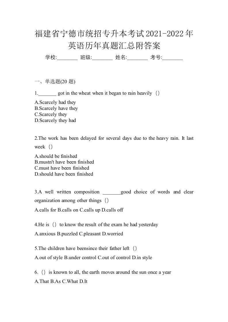 福建省宁德市统招专升本考试2021-2022年英语历年真题汇总附答案