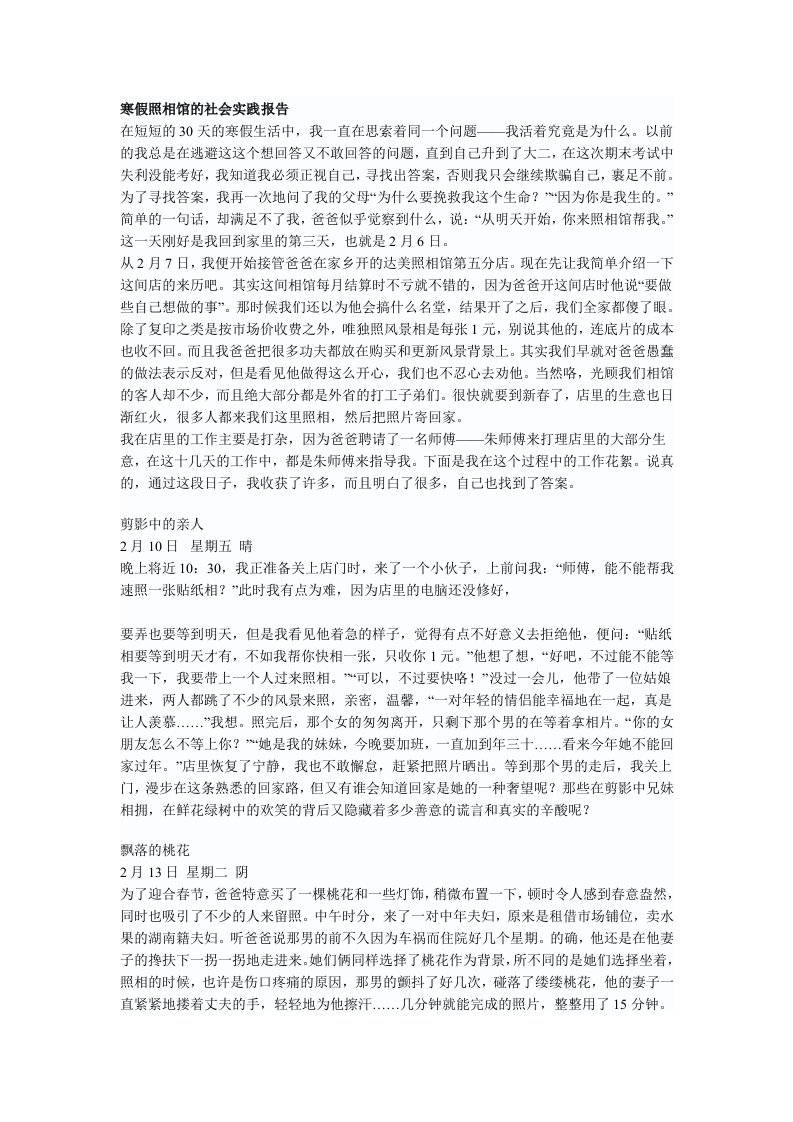 寒假照相馆的社会实践报告