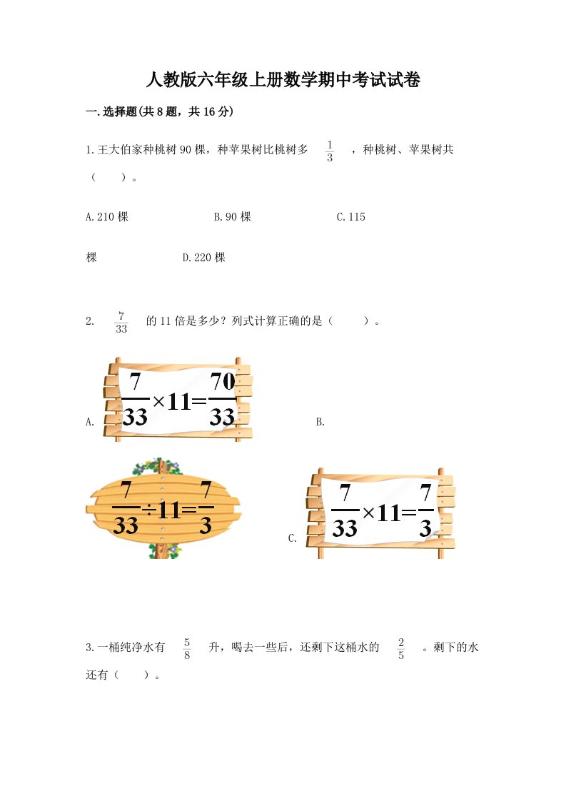 人教版六年级上册数学期中考试试卷附完整答案（各地真题）