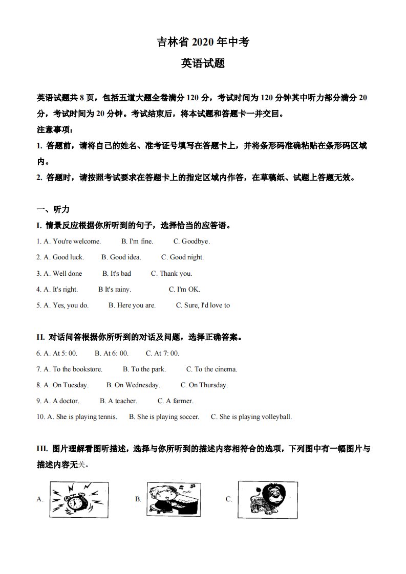 2020年吉林省中考英语试题（解析）