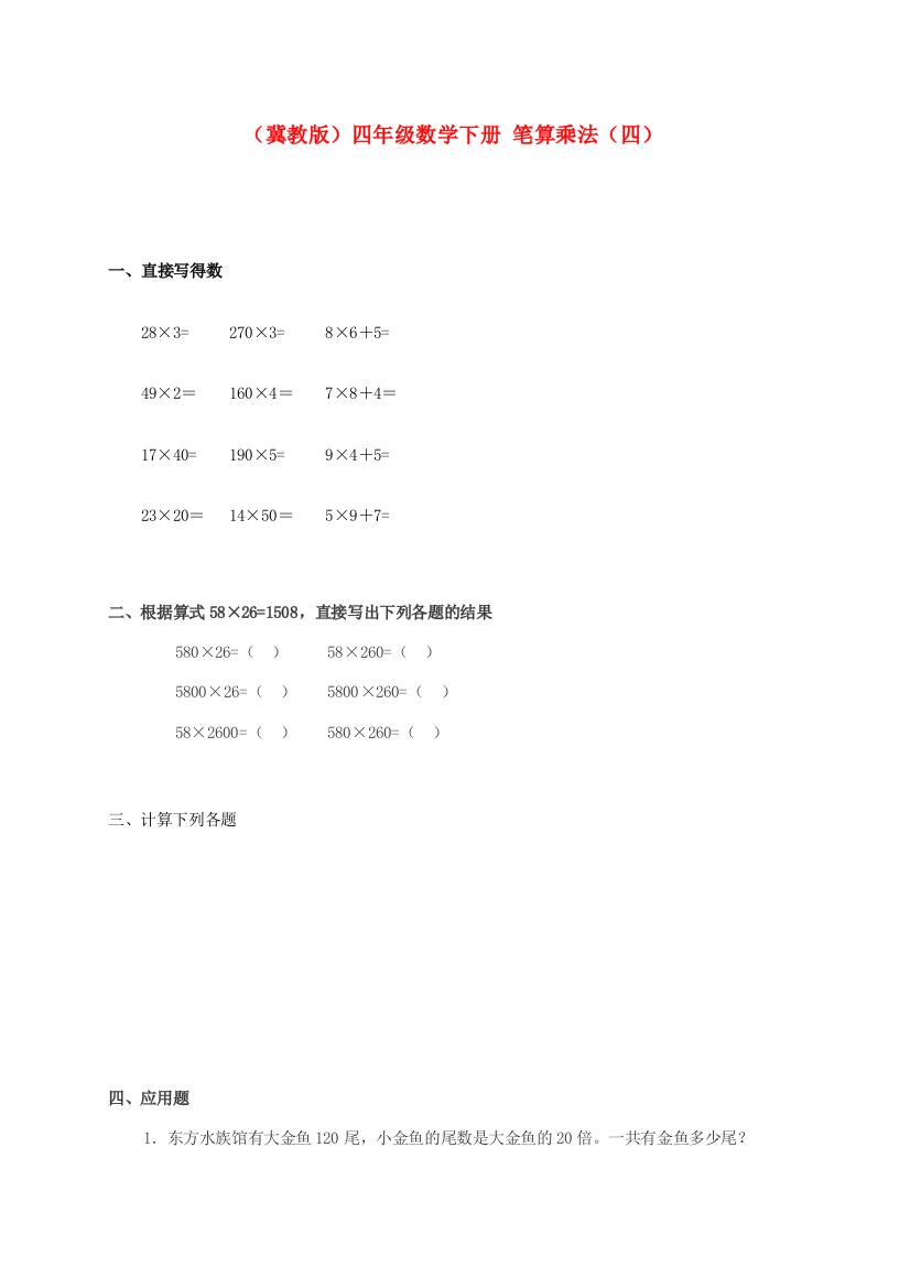 四年级数学下册