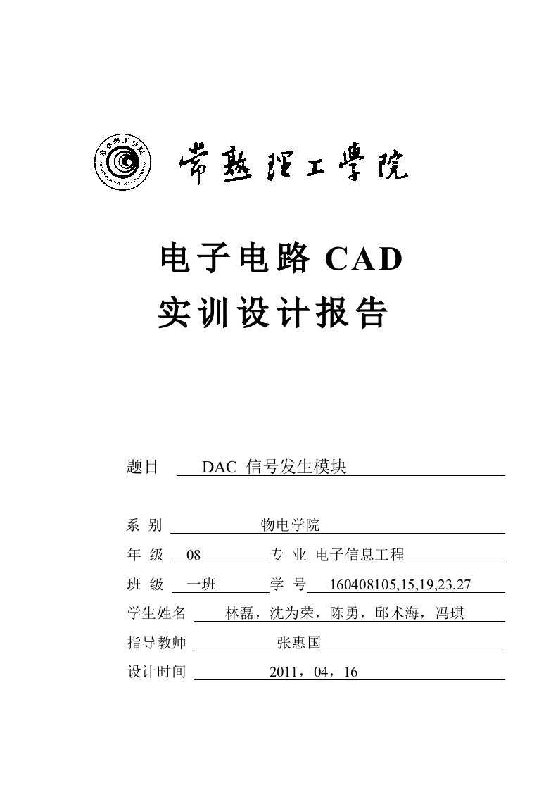 电子电路CAD实训报告