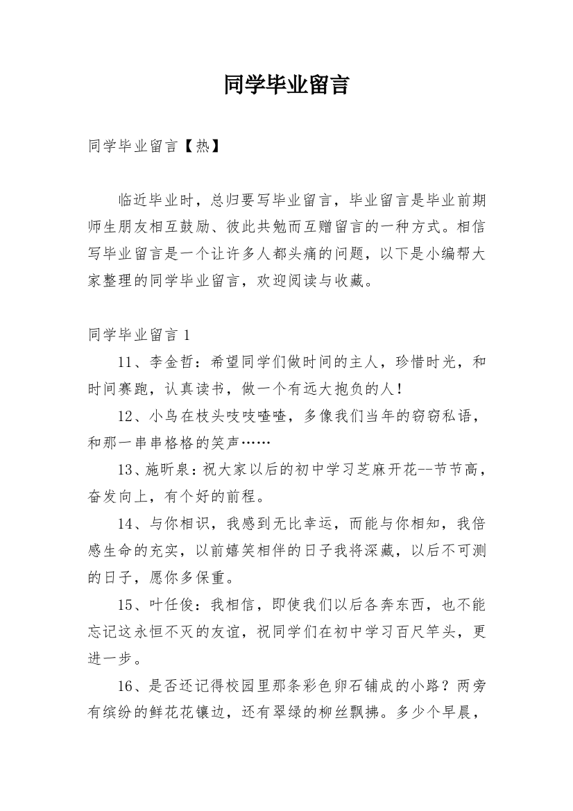 同学毕业留言_16