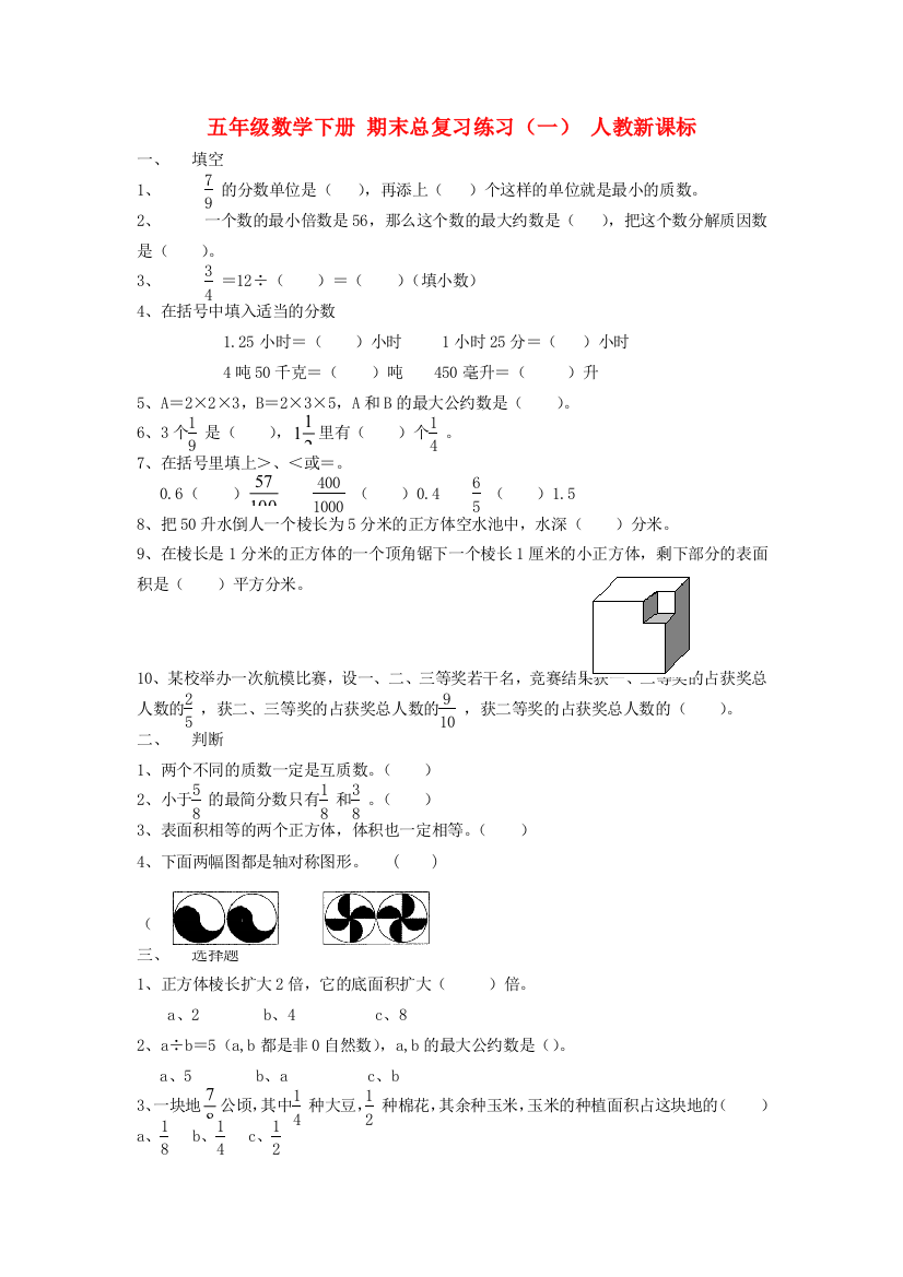 五年级数学下册