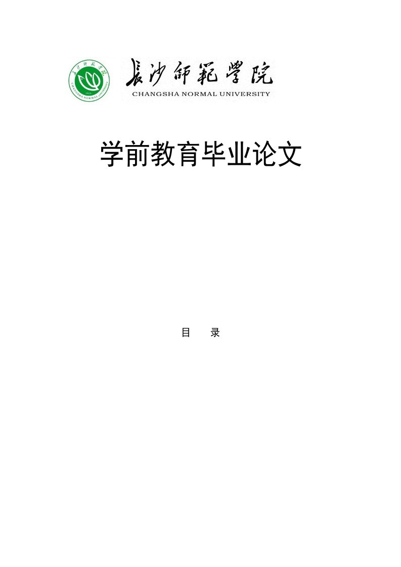 浅谈父母教养方式对幼儿问题行为的影响