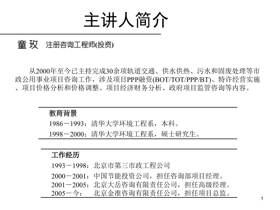 PPP项目实施风险识别及分担机制1