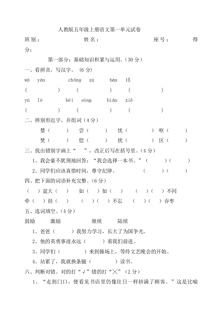 五年级上册语文各单元试卷【人教版】