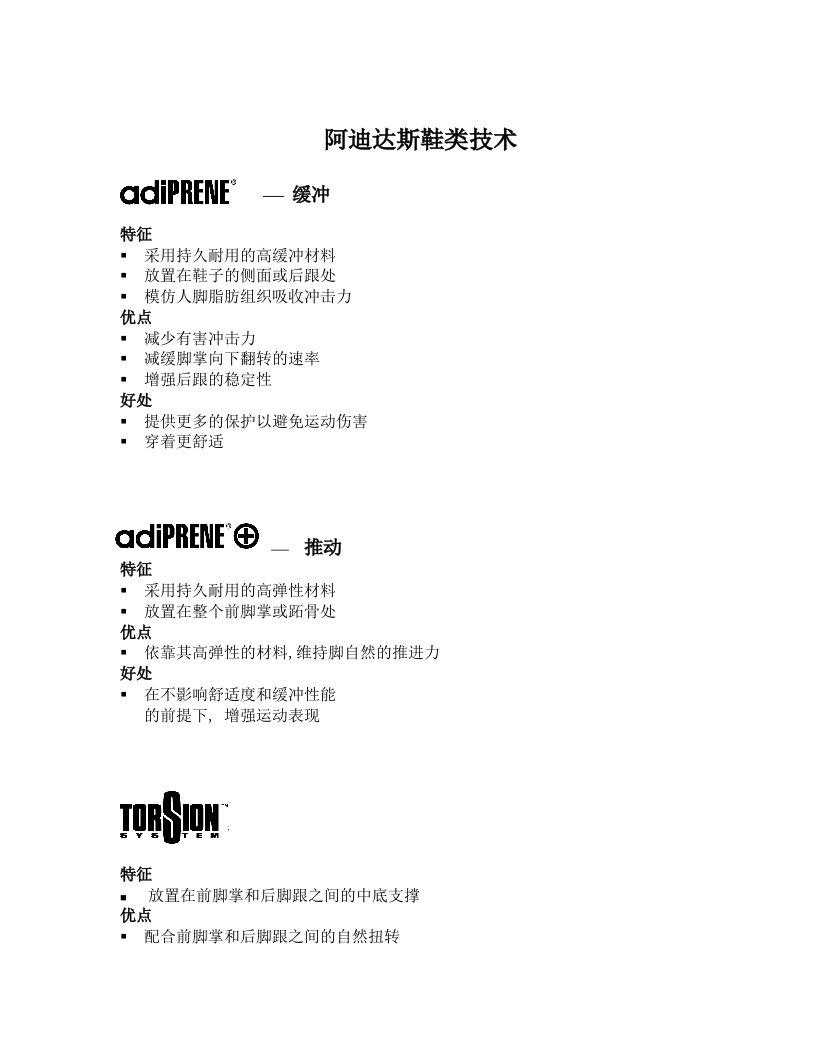 阿迪达斯鞋类技术