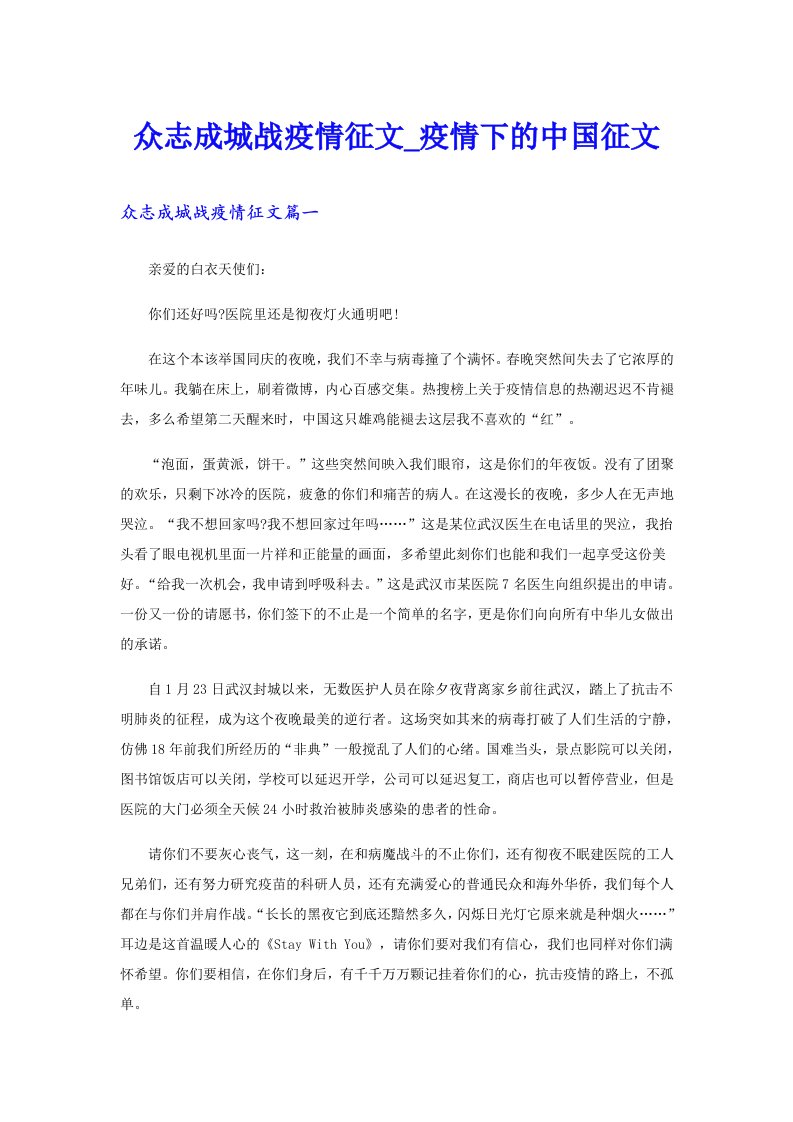 众志成城战疫情征文_疫情下的中国征文