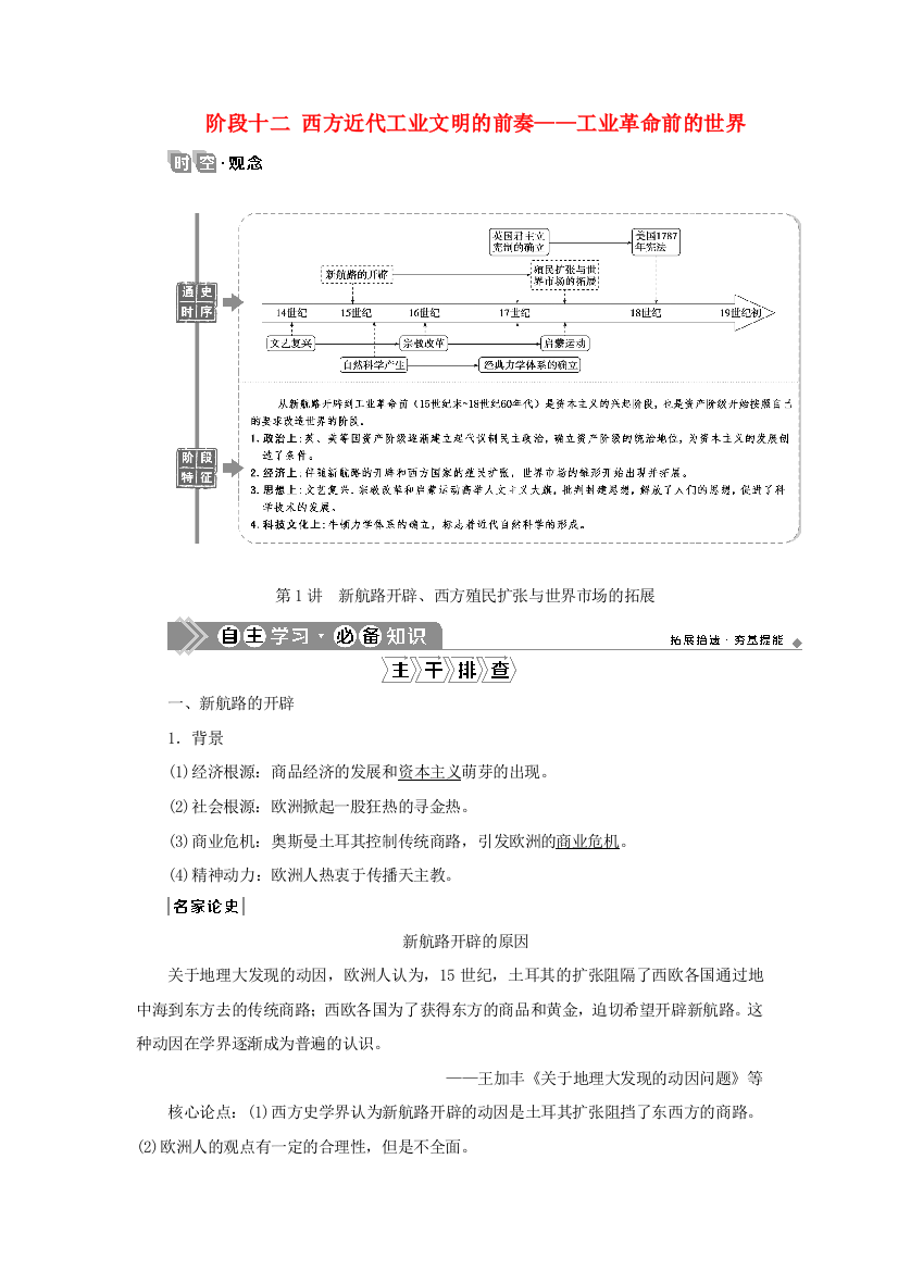 （通史版）高考历史一轮复习