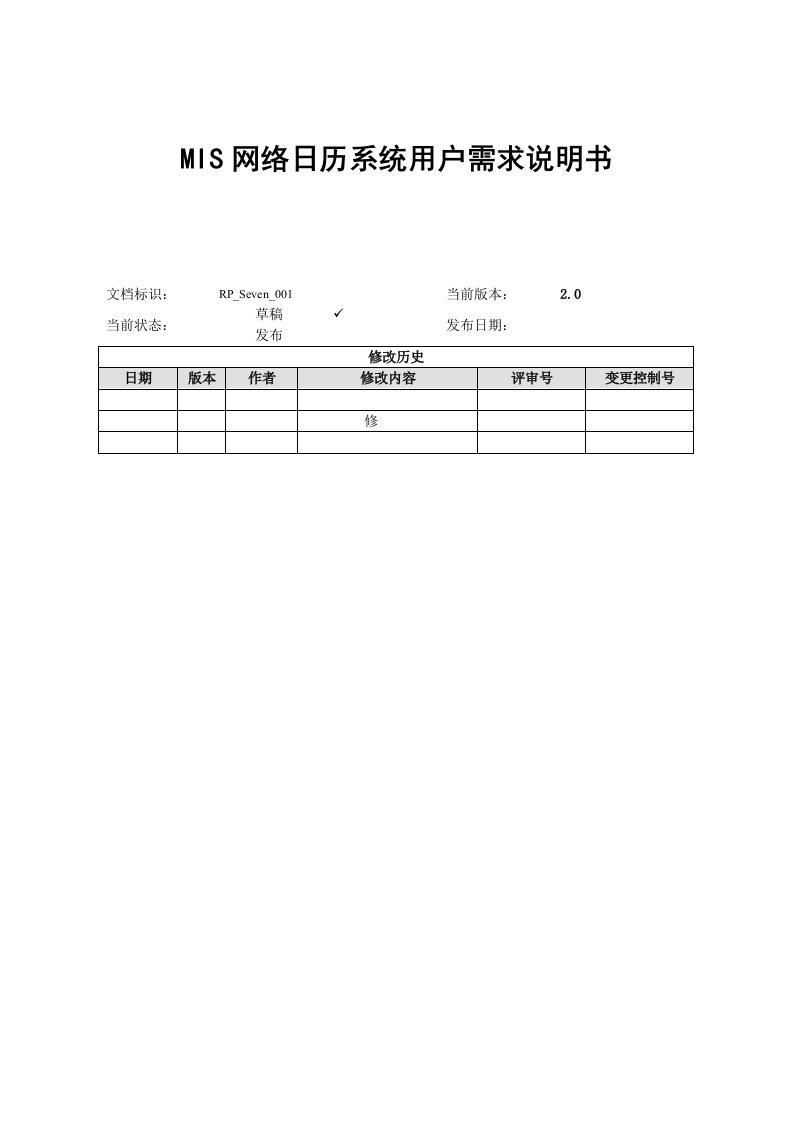 用户需求说明书-Seven-1202-修改版