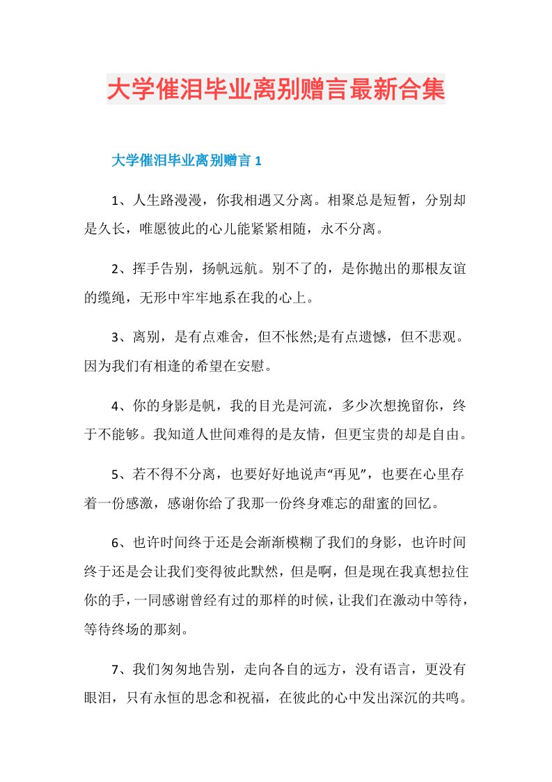 大学催泪毕业离别赠言最新合集