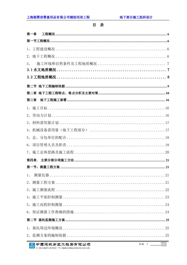 地下部分施工组织设计(定稿)