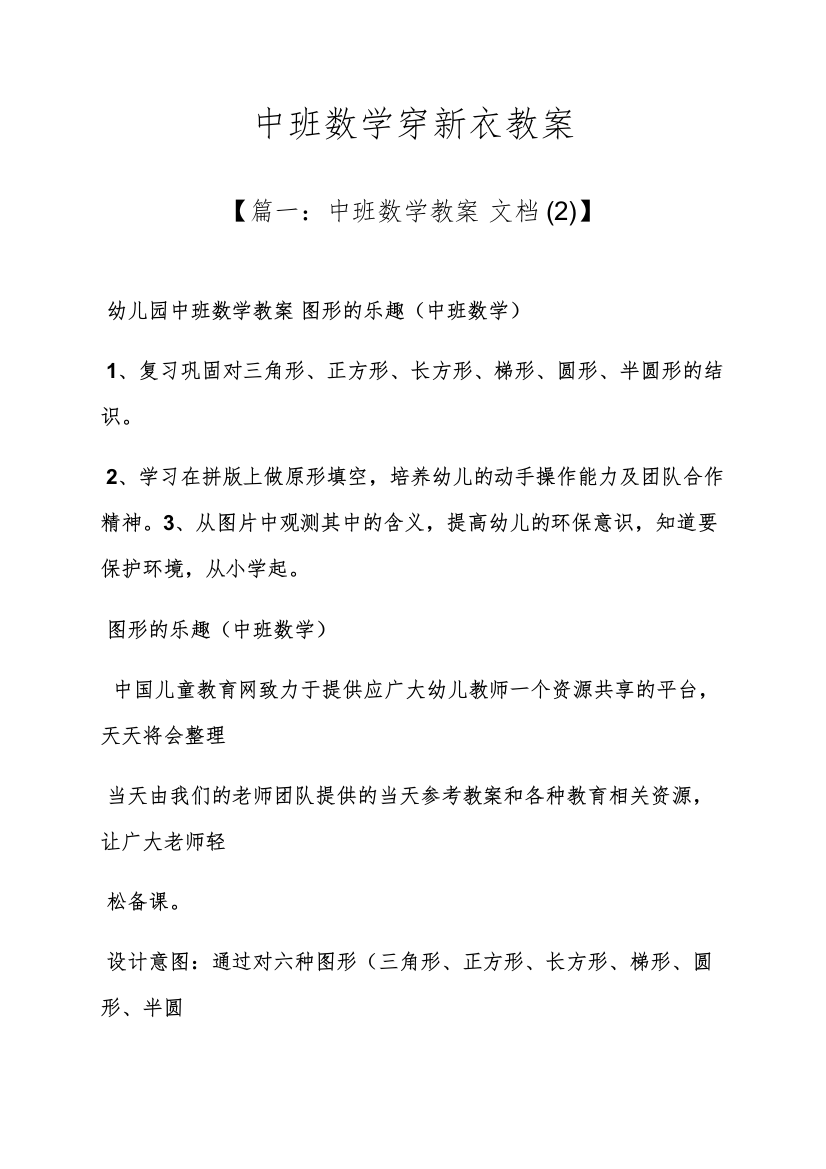 中班数学穿新衣教案