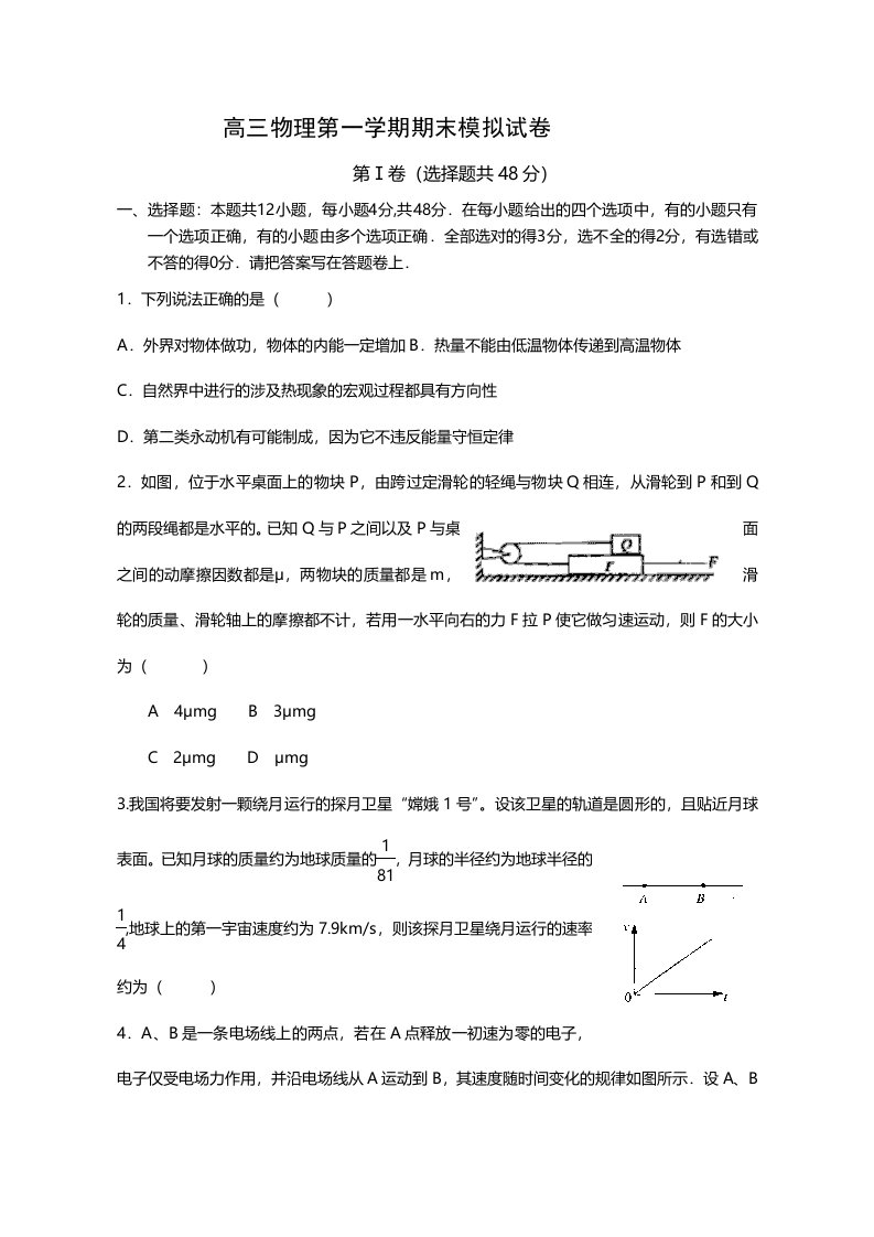 高三物理第一学期期末模拟试卷