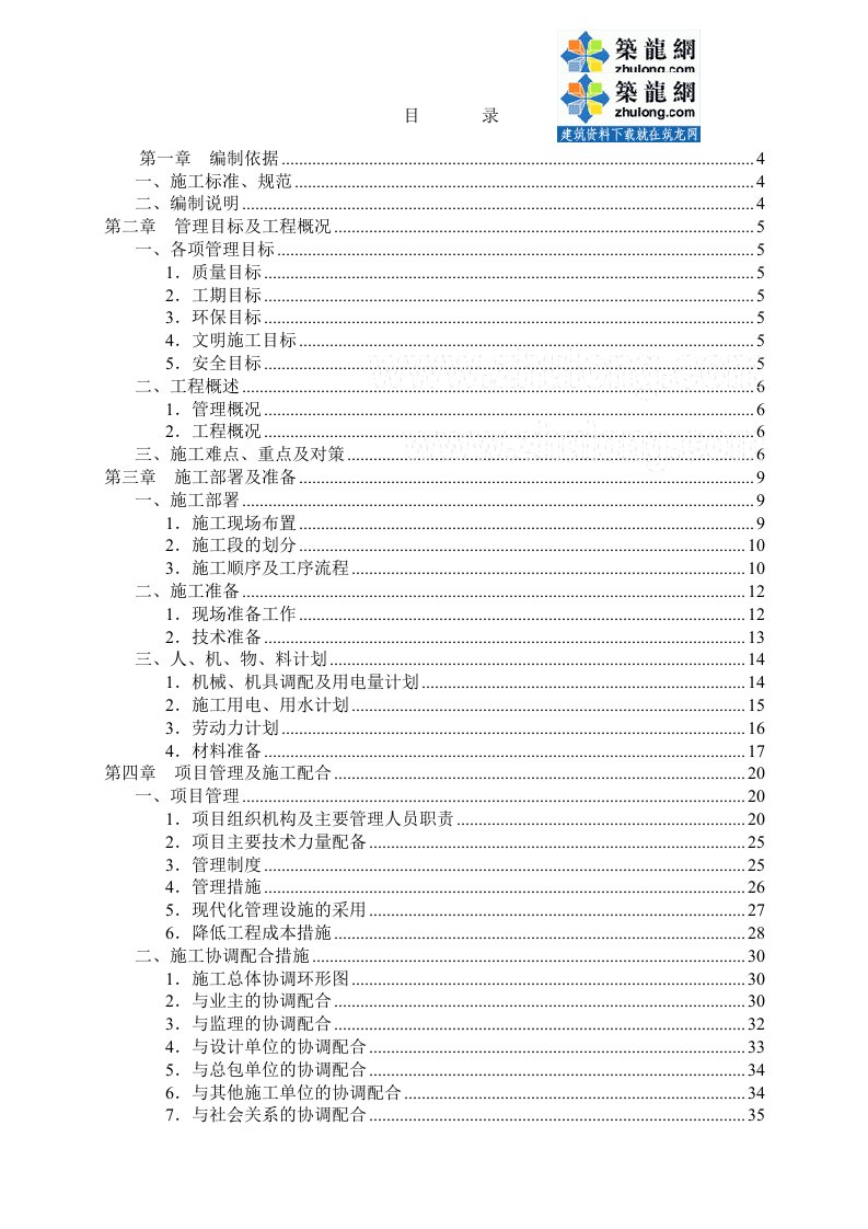 框架结构宿舍楼装饰装修工程施工组织设计