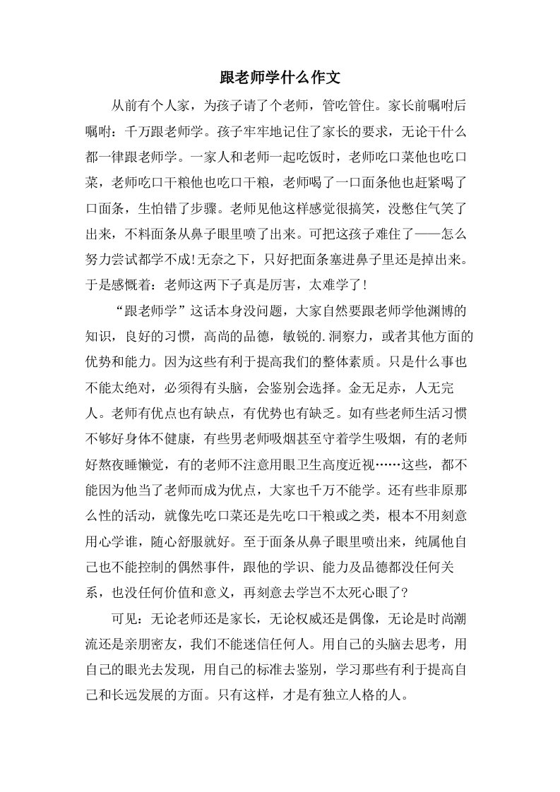 跟老师学什么作文